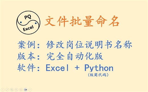 批量文件重命名 复杂规则 完全自动化版