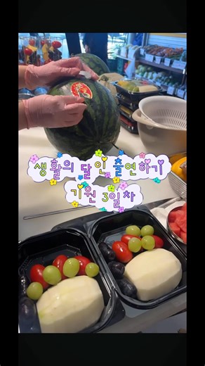 생활의 달인 출연하기 기원 3일차 #신림맛집 #맛집 #food #시장맛집 #신림핫플 #watermelon