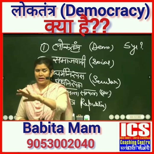 What is democracy? | What is democracy in Hindi | Babita Ma'am #babitamam