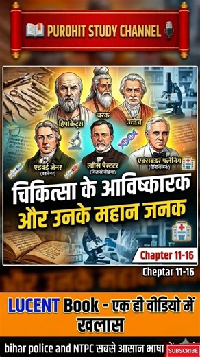 चिकित्सा क्षेत्र के आविष्कारक😮😳#gk #facts #generalknowledge #3deducation