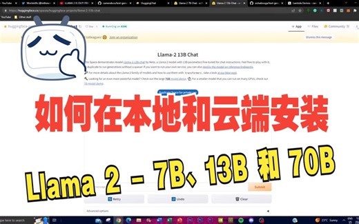 如何在本地和云端安装 Llama 2 - 7B、13B 和 70B【中文】