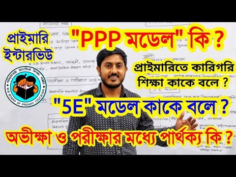 Primary Tet Interview Preparation 2025, Primary tet interview Class 2025, Tet pass 2022 interview