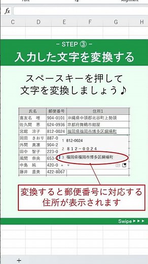 Excel（エクセル）で郵便番号から住所に一瞬で変換する方法 #Shorts