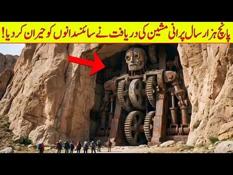 Scientist Found 5000 Years Old Ancient Machine on Earth