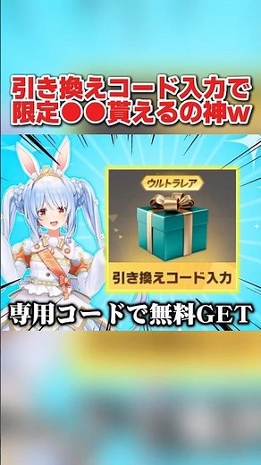 Everyone can get the limited edition ●● for free! The things you get when you get the redemption ...