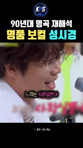 90년대 명곡을 성시경이 부르면 🎤 사랑일뿐야 - 성시경