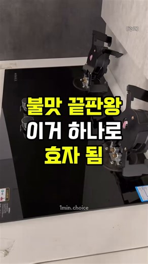 인덕션으로 불맛 살리는 요리 비법
