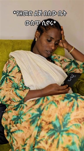 #ethiopian_tik_tok #አዲፋሚሊ #viralvideo #100k #sadstory
