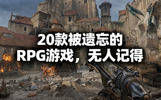 [中配]20款被遗忘的RPG游戏，无人记得 - gameranx