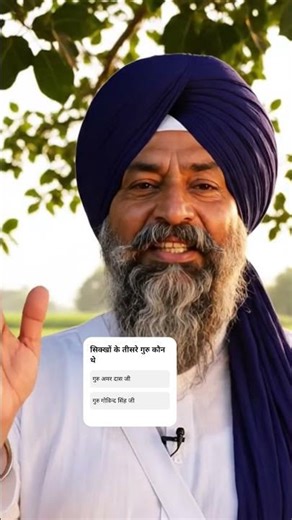 Sikkh Guru Part -3 #sikhhistory #historyinhindi