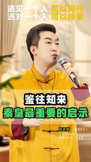 秦始皇身上最重要的启示