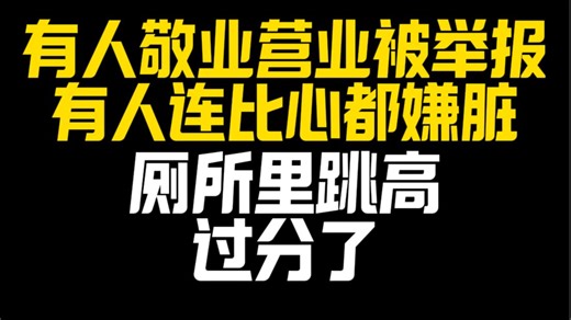 COS笑话：擦边的讲职业道德，正经的耍大牌