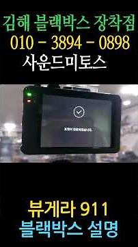김해 프라이드 블랙박스 설치합니다,.#뷰게라911설명#김해블랙박스#김해후방카메라
