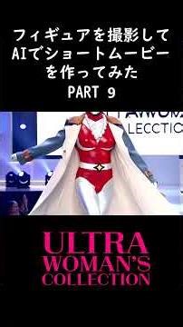 #ULTRAWOMAN'S COLLECCTION #Mother of Ultra #Ultrawoman Grigio #Ultrawoman Beth