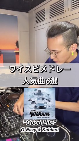 【ワイスピメドレー】映画『ワイルドスピード』の人気曲6選！DJが厳選した名曲ミックス