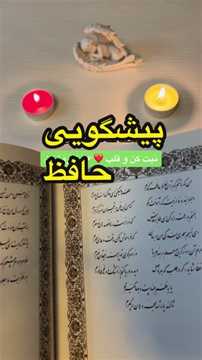 فال و پیشگویی با تاروت و حافظ