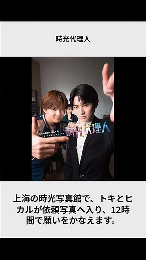 【時光代理人】配信開始｜あらすじと配信サービス紹介 #Shorts