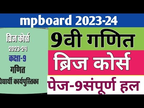 कक्षा-9वी गणित ब्रिज कोर्स| 9वी ब्रिज कोर्स 2023-24 पेज-9| Class 9 Bridge course 2023-24|