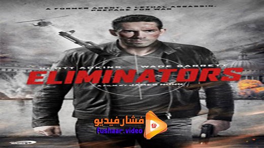 مشاهدة فيلم Eliminators 2016 فشار فيديو