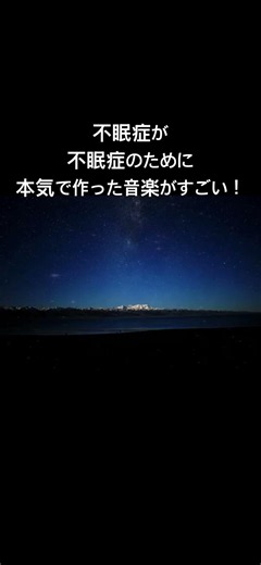 不眠症のための、ガチで寝れる睡眠用BGM！ #不眠症 #睡眠用bgm #寝落ち音楽 #不眠 #眠る #眠れない夜 #癒し #5分で寝れる #寝れない