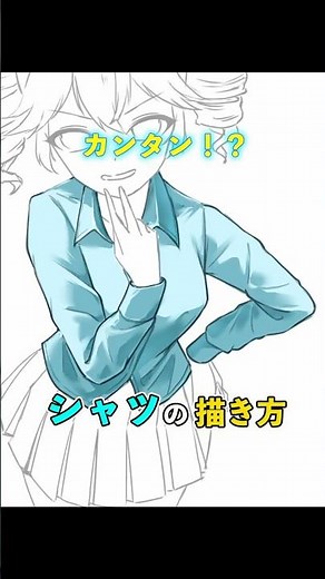 [Easy?!] How to draw shirt wrinkles! Easy way to draw them