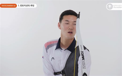 [Korea Archery Academy] Lecture 04(Set_Set-up)
