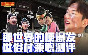 【中字】【WORKMAN】【EP22】送到民俗村一看这里也是亚马逊 | 不分区域那世间的梗爆发的民俗村兼职测评
