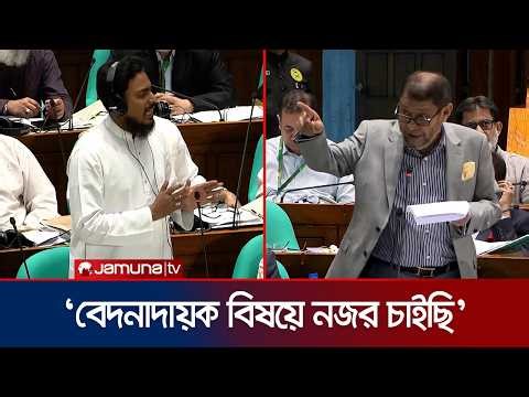হাম নিয়ে সংসদে আখতার হোসেন- স্বাস্থ্যমন্ত্রীর তর্ক-বিতর্ক | Parliament | Akhter Hossen | Jamuna TV