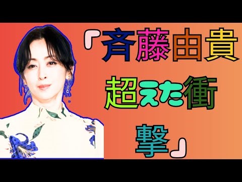 「スキャンダル無傷」芸能人ランキングTOP3！斉藤由貴を抑えた“神対応俳優”とは？【rising sun news】 #芸能ニュース #スキャンダル #ランキング