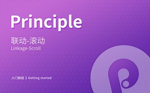「Principle教程」联动配合滚动的个人页交互