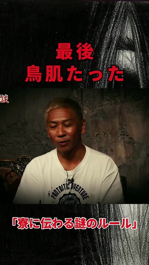 #怖い話 #寮#怪談 #楽待チャンネル