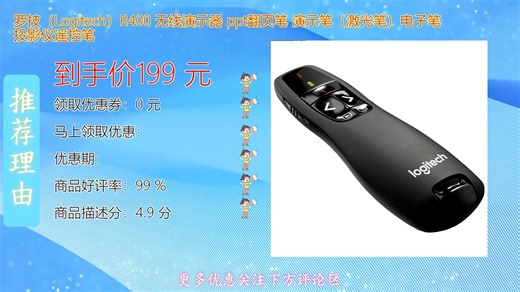 罗技Logitech R400无线演示器集翻页笔激光笔投影仪遥控功能于一体 操作灵敏续航持久 适合商务演讲教学展示 让您的演示更加流畅专业自信