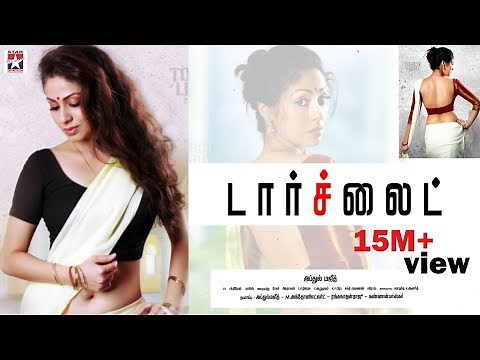 Torch Light Tamil Full Movie | Sadha| Riythvika | Varunudhai | Dineshkumar | A.Venkatesh