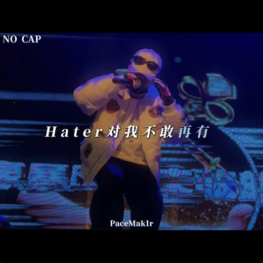 PG One《No Cap》Lyric Short Video #文艺复兴 #东北说唱 #中文饶舌 #华语嘻哈 #DBC东北岸 @DongBeiCoast