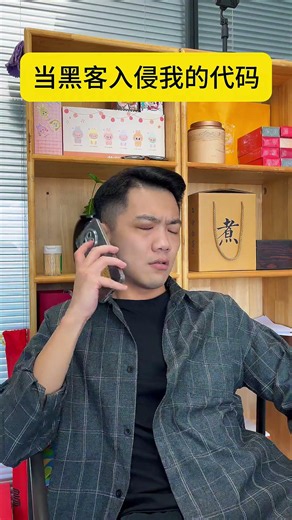 当黑客入侵我的代码程序员编程itDOU小助手