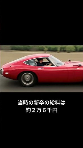 【一分で解説】トヨタ 2000GT #toyota #名車