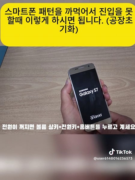 스마트폰 패턴 잊었을 때 해결 방법
