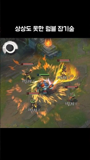 럼블 최신 잡기술