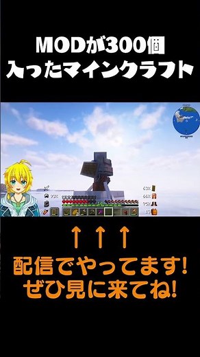 【マイクラ】３００個MODが入った世界でサバイバルしてますｗｗ【まいくら・マインクラフト】