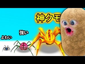 クモをありえないほど進化させてみた