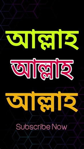 আল্লাহ ❤️‍🩹#allah #রবের #রিলস