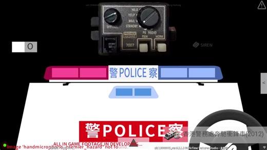 【SIREN】香港警务处奔驰斯宾塞冲锋车 premier hazard 7007警报器