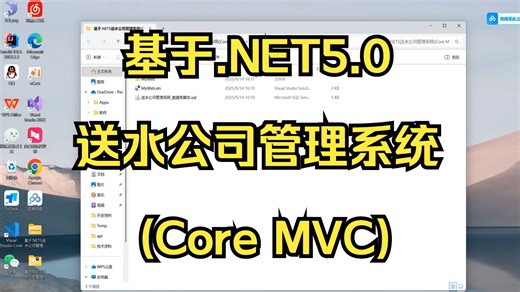 基于.NET5.0送水公司管理系统(Core MVC)