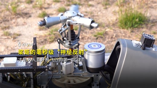 毫秒级“神经反射”⚙️ 无人直升机如何驯服扭矩？带你拆解飞控第一定律