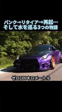 [Defeating Ferraris at Half the Price] The Legend of the Monster Born in Japan, the "GT-R" #GTR #...