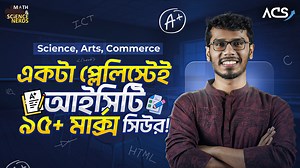 HSC ICT Last Moment Strategy & Guideline! 🔥