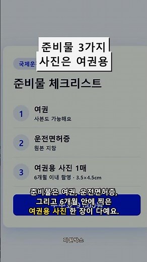 국제운전면허증 발급 방법 — 9천원이면 해외운전 1년, 온라인으로 됩니다 #국제운전면허증