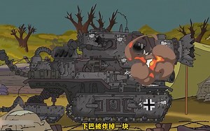 坦克动画，德军坦克垃圾怪袭击苏军阵地，KV44来援，把他击退