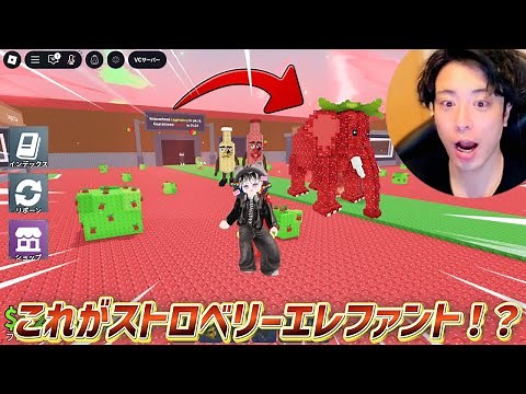 [Stealing Brainrot] The new character "Strawberry Elephant" has finally been implemented! We'll b...