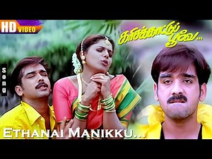 Ethanai Manikku HD | Arunmozhi | Anuradha Sriram | Vineeth | Ravali | Karisakattu Poove | Tamil Hits